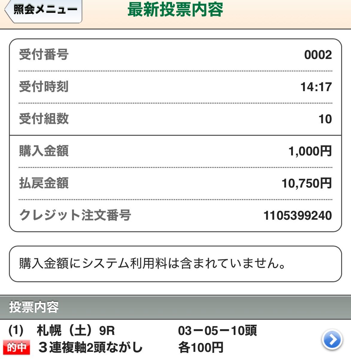 poseurhckx's tweet photo. 札幌9レース　3歳以上一勝クラス https://t.co/Z0lyYvb75u