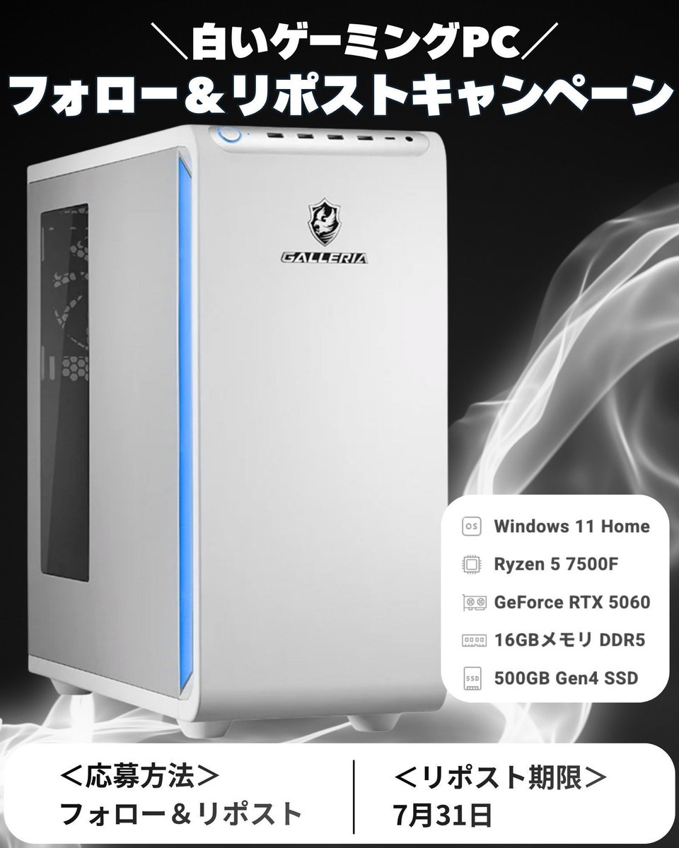 Florri2412169's tweet photo. ＼🌻夏休み🌻／🎁ゲーミングPCプレゼント🎁

【抽選で①名様】
ガレリアゲーミングPCをプレゼント‼️

▶️応募方法
・フォロー、リポスト
・「🍉」とリプ(任意)

#ゲーミングPC #プレゼント #プレゼントキャンペーン https://t.co/tyArMpRDK7