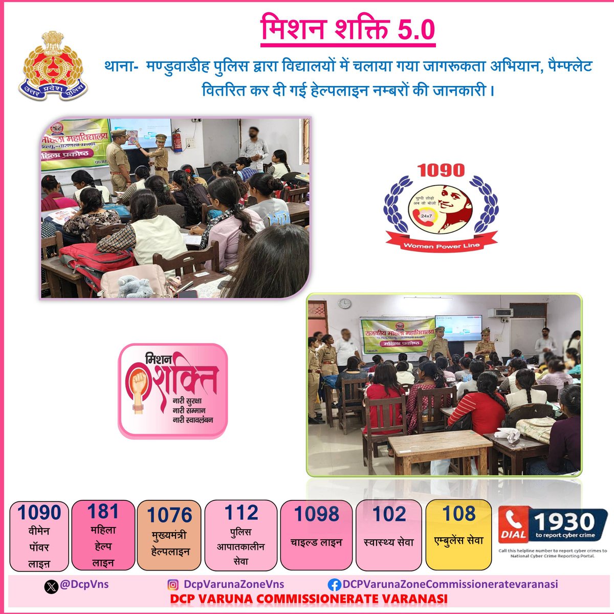 DcpVns's tweet photo. मिशन शक्ति अभियान फेज-5.0 के तहत #थाना_मण्डुवाडीह की #मिशन_शक्ति व #एण्टी_रोमियो_टीम द्वारा महिलाओं/बालिकाओं को महत्वपूर्ण योजनाओं, हेल्पलाइन नं0, महिला सशक्तिकरण व साइबर क्राइम  के प्रति जागरूक किया गया।     #MissionShakti5 #नारी_सुरक्षा_सम्मान_स्वावलंबन https://t.co/anOy2EsO5R