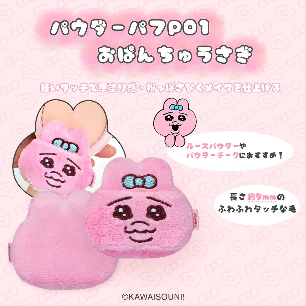 おぱんちゅうさぎ グッズ案内 (@opanchu_usagi_g) / X