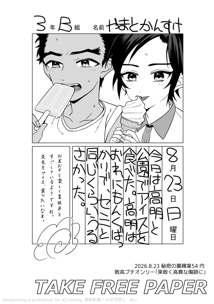 tzcalm_dc's tweet photo. 小学生敢高🍦 https://t.co/rXTnm1G8B9