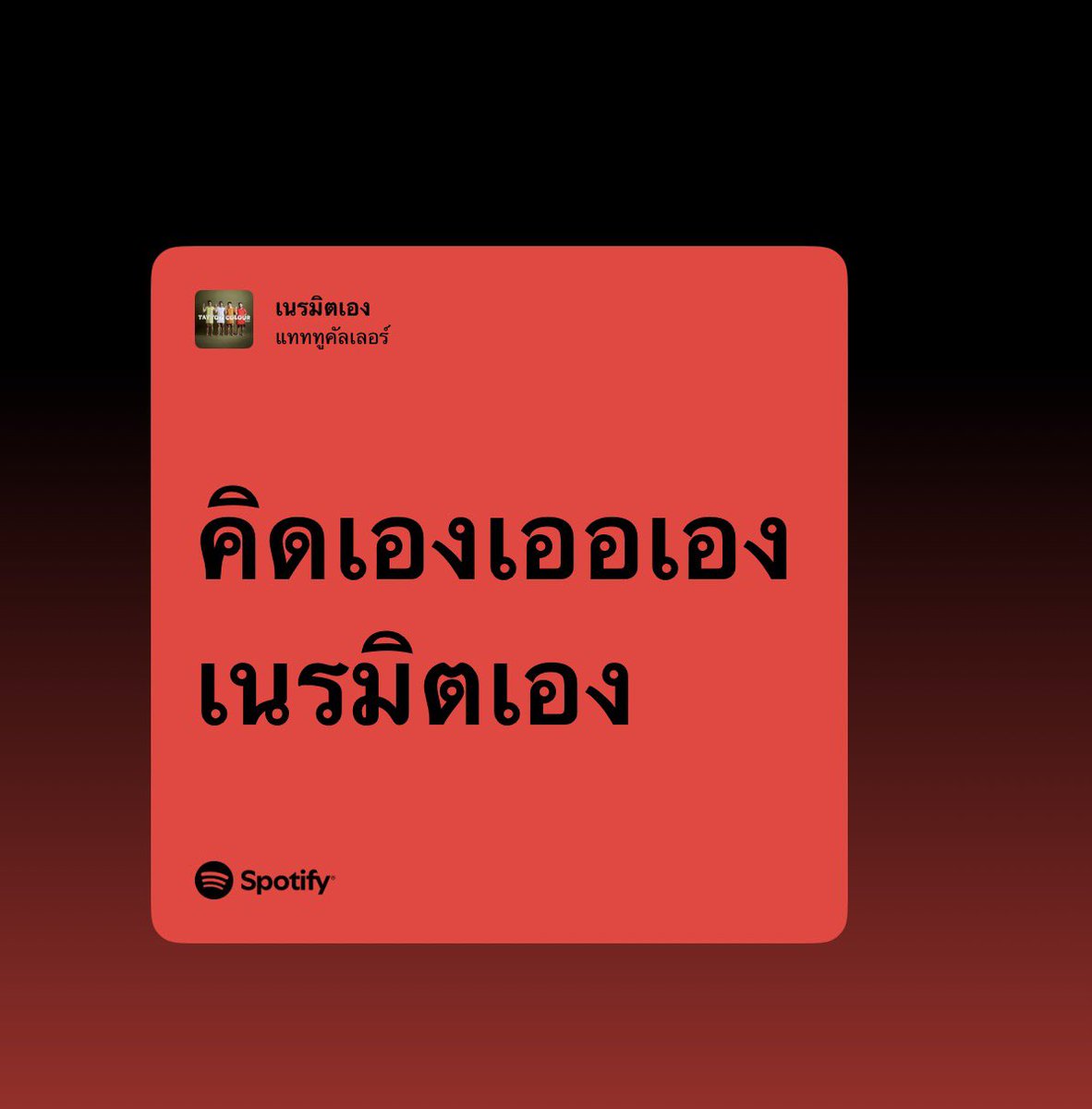 beurruzzy's tweet photo. ดูกันในฝันนะทุกคน #กาลครั้ง6TattooStadium https://t.co/TQixkQndmI