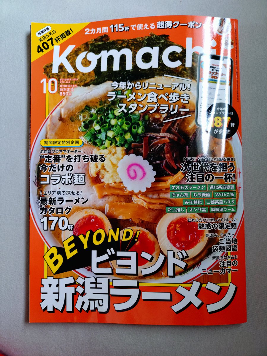 RED21719's tweet photo. Komachi買ってきた🍜 https://t.co/FnpAoLkYG0