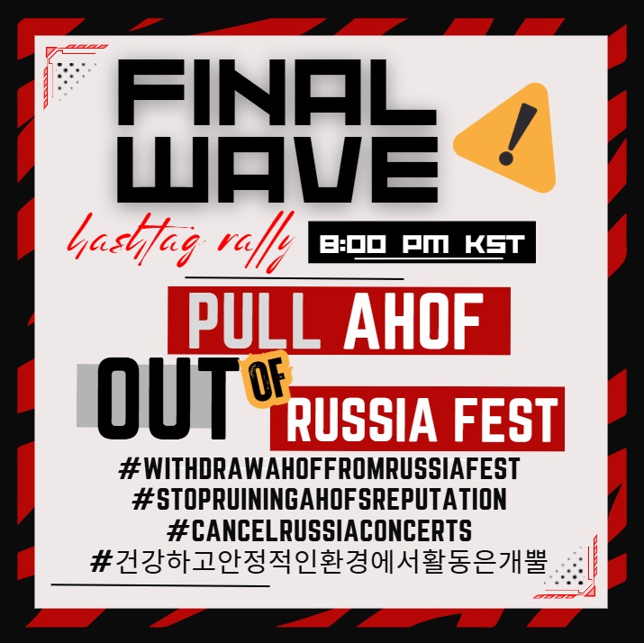 ahofhashtag's tweet photo. 🚨FINAL WAVE IS LIVE!  

Drop the tags and let’s make sure that our message is heard loud &amp; clear.   

PULL AHOF OUT OF RUSSIA FEST
#WithdrawAHOFfromRussiaFest
#StopRuiningAHOFsReputation
#CancelRussiaConcerts
#건강하고안정적인환경에서활동은개뿔

@AHOF_official 
@fnfent_official https://t.co/OLgAQbW0ag