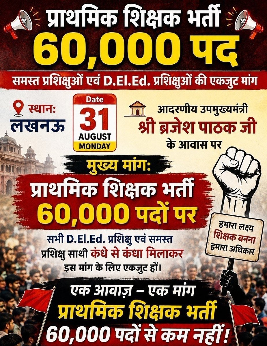 yadav_Sanjay01's tweet photo. उठो युवाओं दहाड़ दो सरकार से कहो रोजगार दो 

8 सालों का सूखापन दूर करे सरकार। युवाओं को मूर्ख बनाना बंद करो 

31 अगस्त 2026 सुबह 7:00 बजे Mall Avenue, राजभवन lucknow अवश्य पहुंचें!

#60k_शिक्षक_भर्ती_का_नोटिफिकेशन_जारी_करो https://t.co/KtrrOegwnB