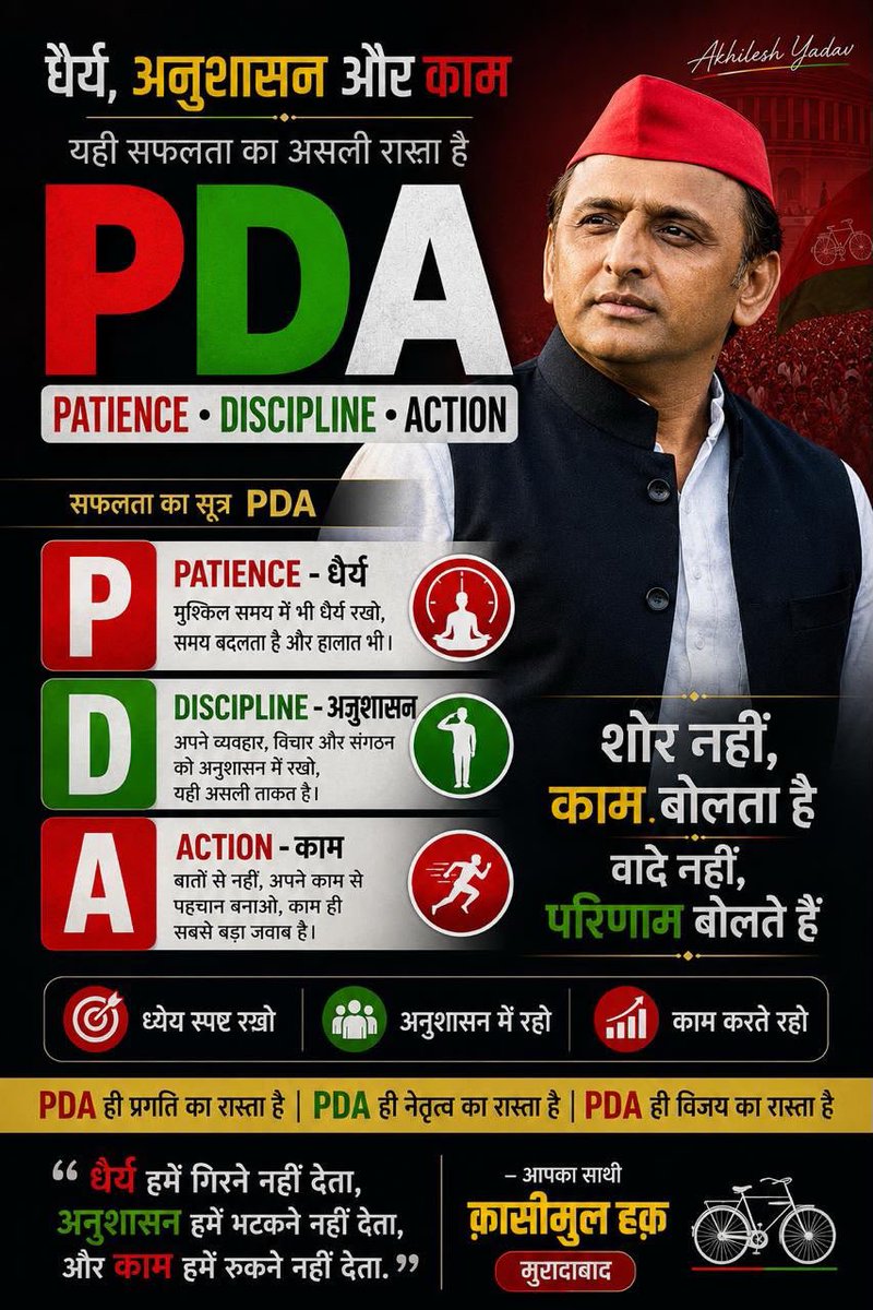 yadavakhilesh's tweet photo. PDA की सकारात्मक राजनीति का ये सुखद परिणाम है कि लोग अपने आप PDA को विविध सकारात्मक रूप में परिभाषित कर रहे हैं। सकारात्मकता से सौहार्द जन्म लेता है, और सौहार्द से सामाजिक एकता, जो देश को ‘प्रेम, दया, अपनेपन’ से जोड़ती है और तरक़्क़ी और ख़ुशहाली की नयी राह बनाती है। https://t.co/M600tjMgK0