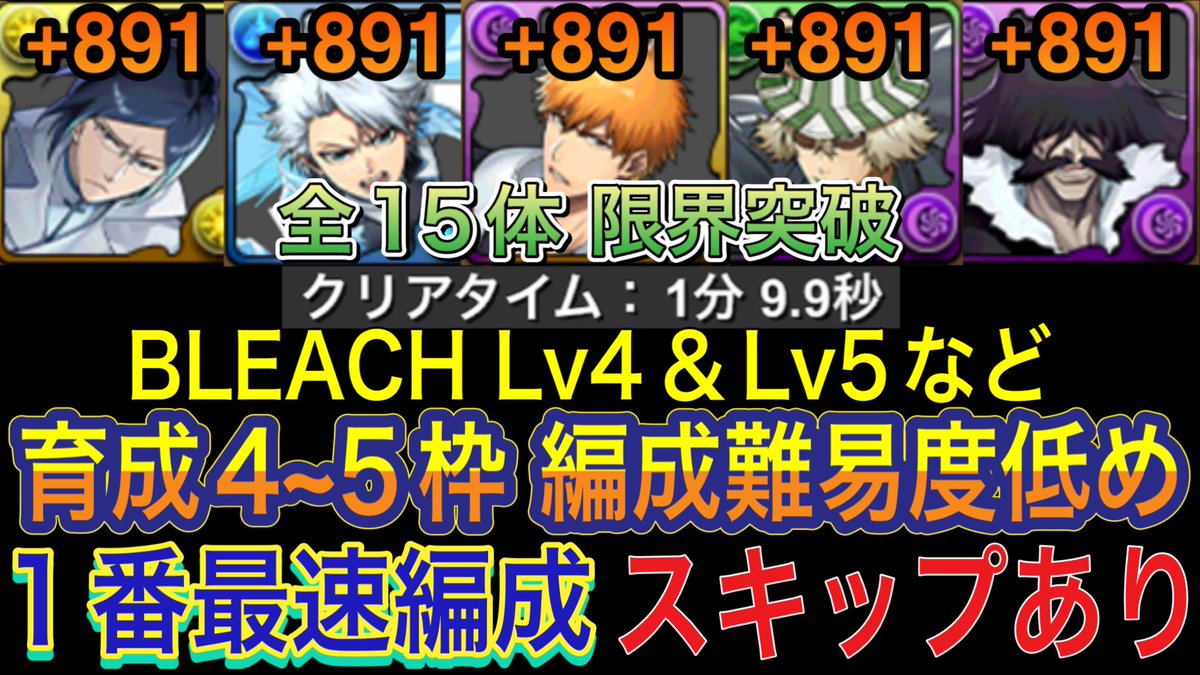 K4GYL2b7oyhgPgD's tweet photo. 【1番最速編成 育成4~5枠 スキップあり】BLEACHのLv4、Lv5、ハッシュヴァルト降臨をずらし最速編成で高速周回！891作り！最速1分！編成難易度低め！キコル、銀時スオウなど【パズドラ】
https://t.co/qKIidv6m4X @YouTubeより
 #パズドラ  #BLEACH  #Lv4  #Lv5  #ハッシュヴァルト降臨  #限界突破 https://t.co/KJEK8crcS1
