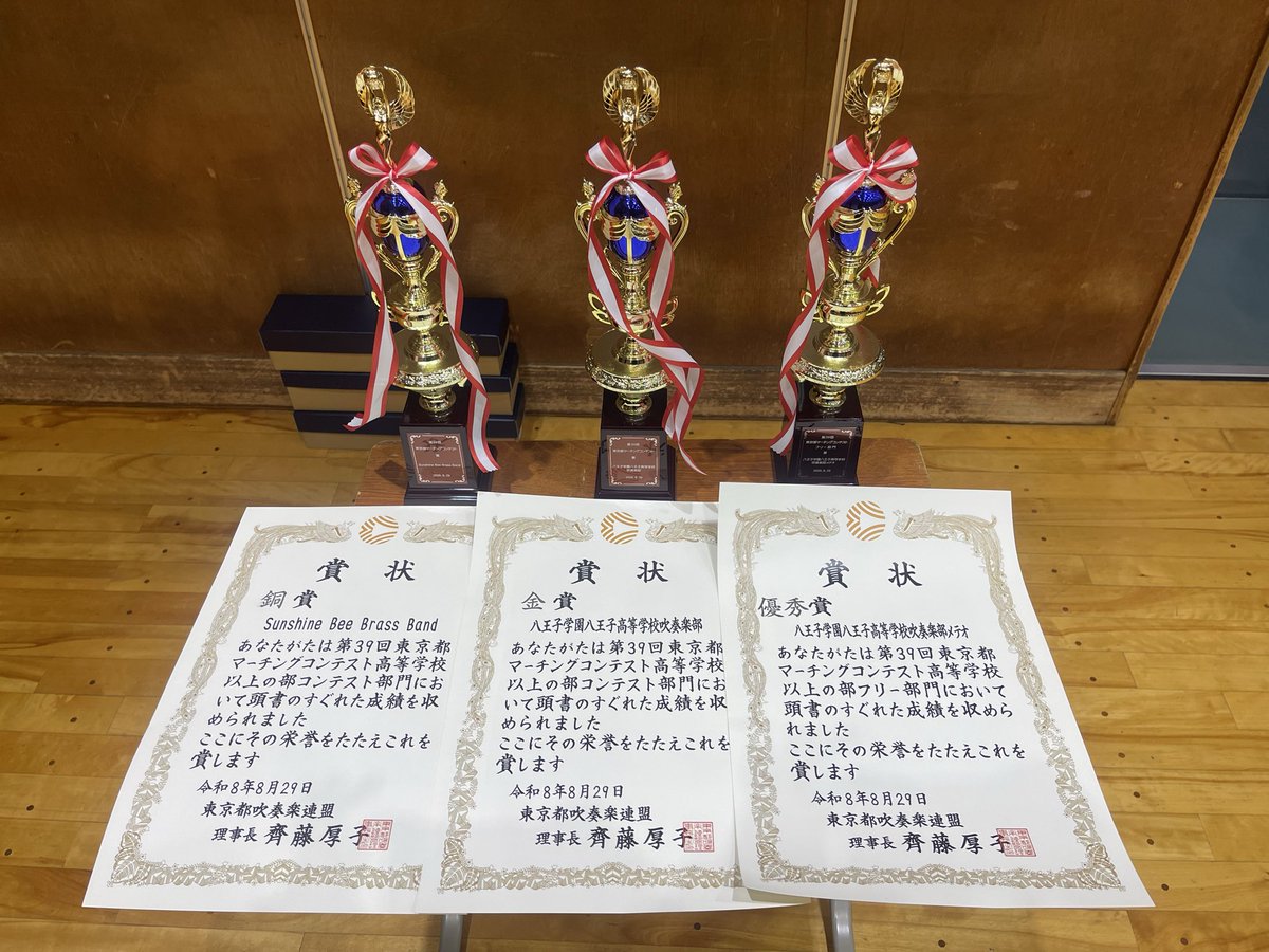 hachigakusuibu's tweet photo. 2026.8.29.sat.
第39回東京都マーチングコンテスト
♪フリー部門　メテオ組　優秀賞
♪コン��スト部門　ヴェイルズ組　金賞&amp;代表
ご声援、誠にありがとうございました！
部員全員でマーチングをがんばれてよかったです。
#輝繋 https://t.co/ylfoxUwMmJ