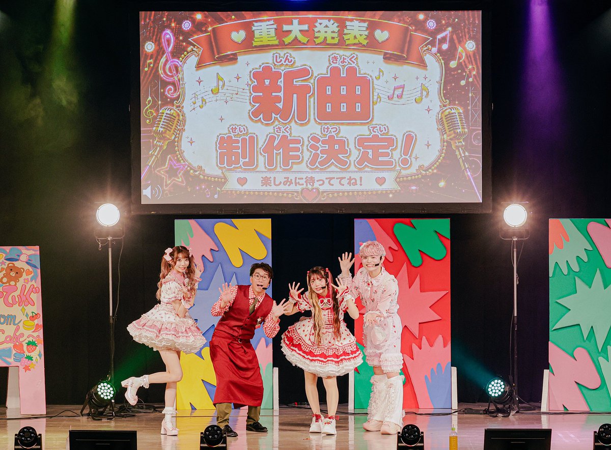 bom2tv's tweet photo. *. 重大発表その④ .*

／
#ボンボンTV
新曲制作決定🎤🎶✨
＼
3年ぶりとなるボンボンTVの新曲を
ただいま絶賛制作中🔥

どんな曲になるのかは、
まだまだお楽しみ…👀💖
続報を楽しみに待っててね💚🤍🩵🩷 https://t.co/zkKm5ohYju