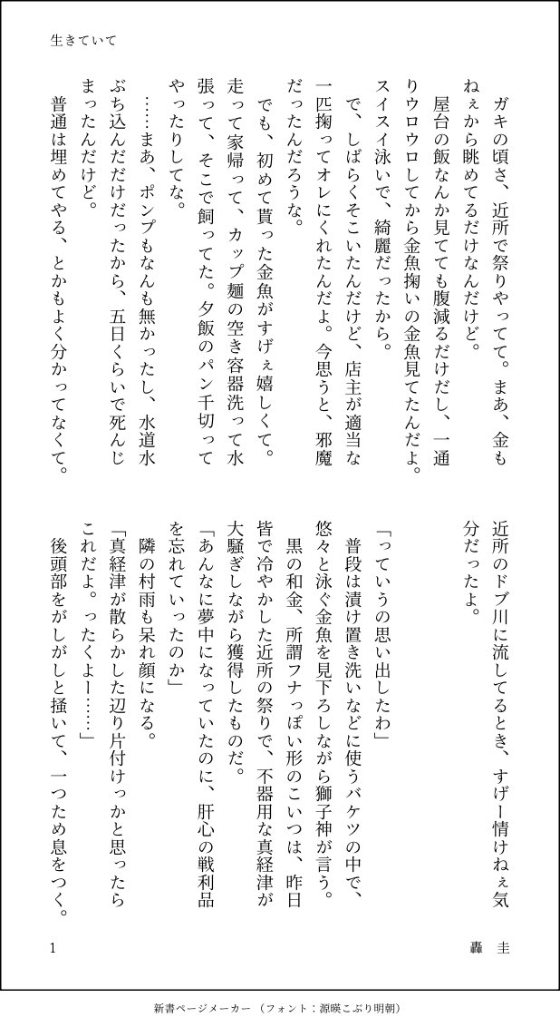 sirokuro8353's tweet photo. #ししさめワンドロワンライ

お題 : 生きていて

全年齢、4Pです

🦁さんの家で飼われ始めた金魚の話
222話のネタバレが含まれます https://t.co/lhqsu1iWEh