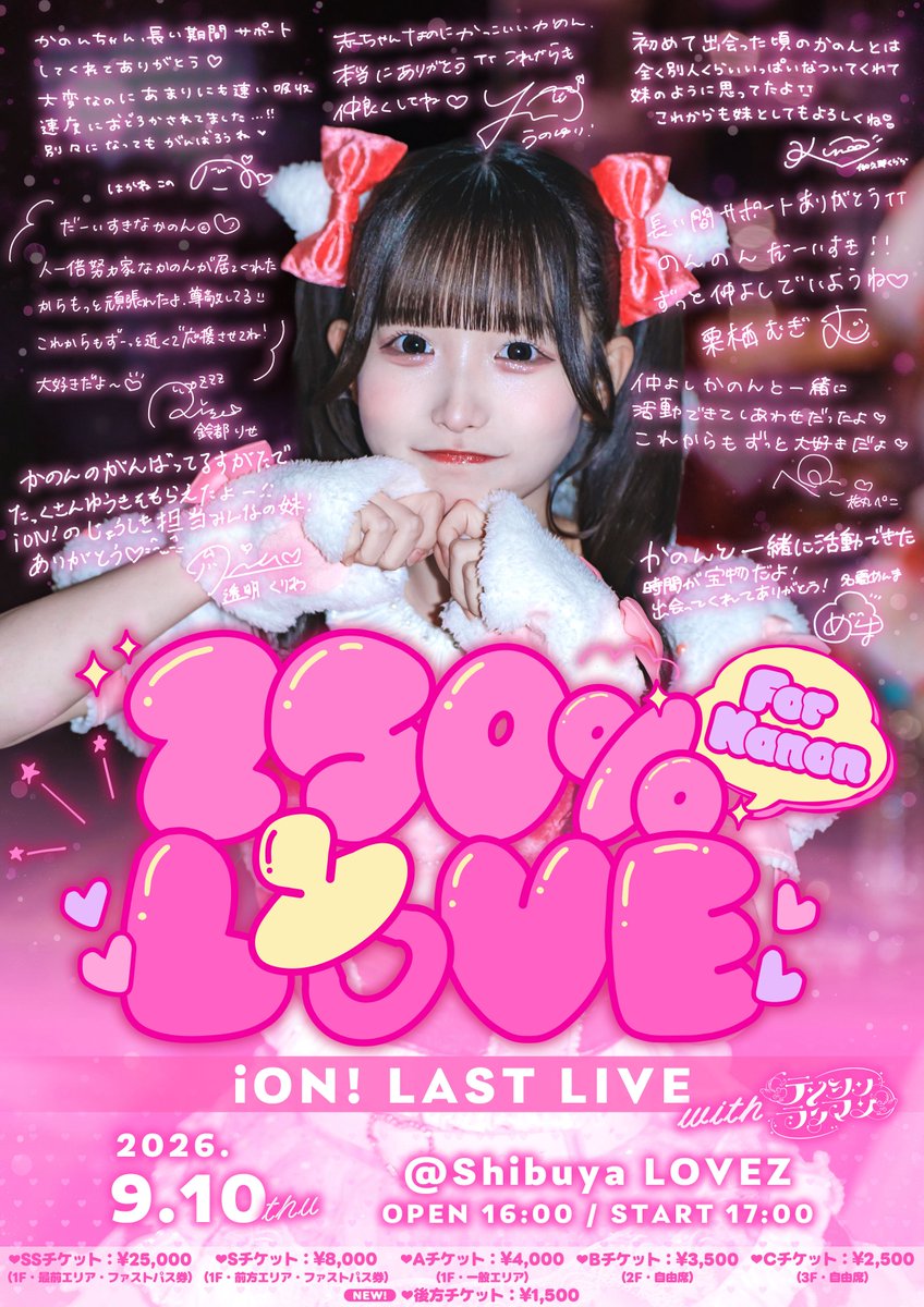 宇野ゆり【iON!】 в X: „9月になってふたりとのお別れも近づいてるんだ