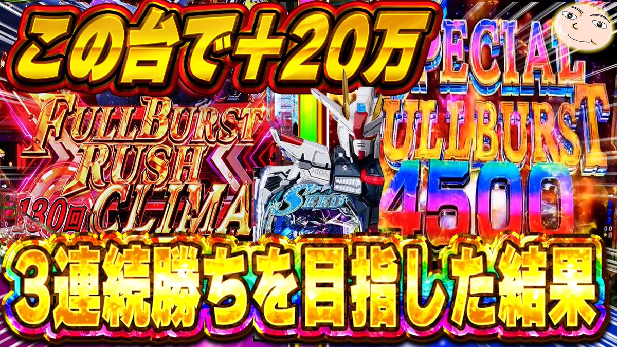 segumax7's tweet photo. ガンダムseedクライマックス最新動画！
https://t.co/R4HxiTXVsX https://t.co/uzpFktoN3x