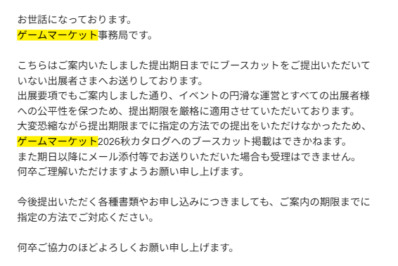 kumax25's tweet photo. ブースカット、8月17日に確かに提出したんだけど、なんで出してないことになってるんだろう・・・

これは8月18日のメール。今頃気づきました。
他の人は入力時に自動返信来てるのかな？ https://t.co/Y3O6jT1sDw