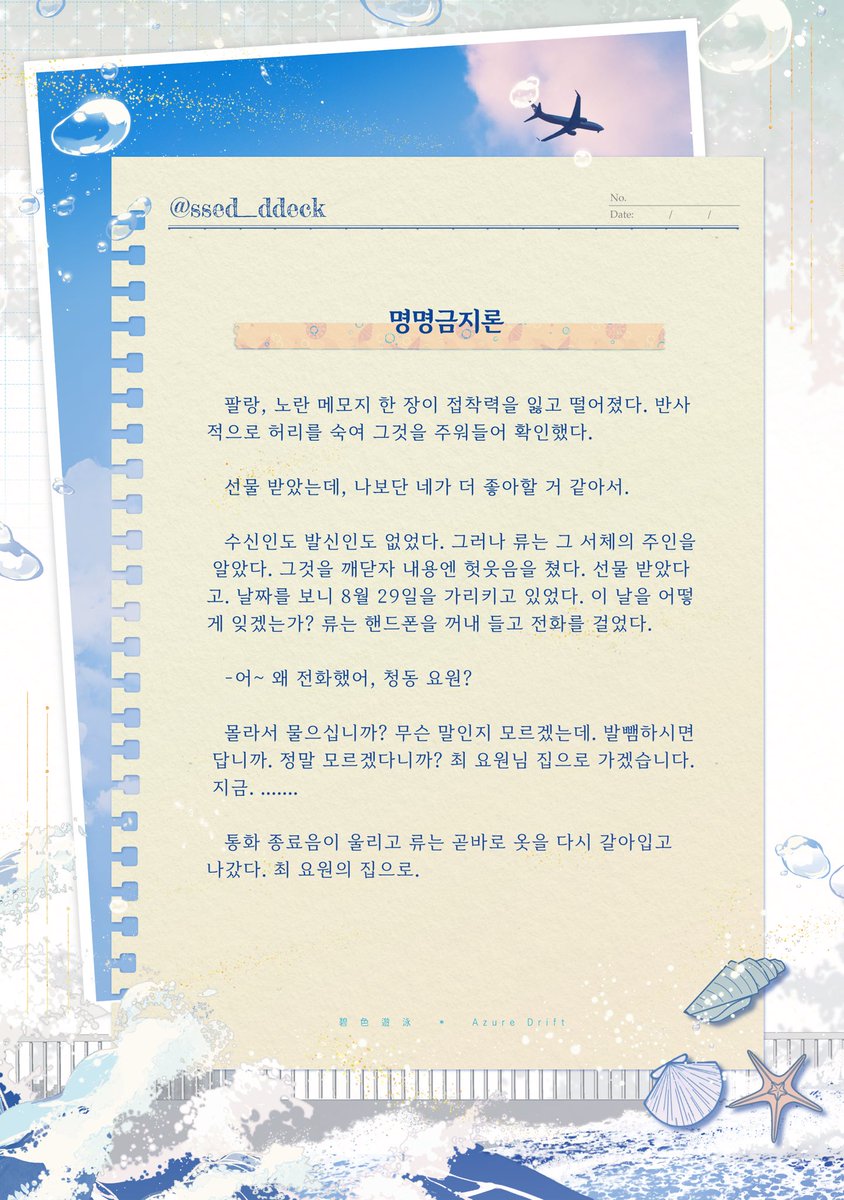 ssed_ddeck's tweet photo. <명명금지론>이라는 제목으로 합작 참여했습니다! 멋진 합작 주최해주신 주최님께 감사드리고 다들 마감 고생하셨습니다~!! 최 요원님 생일 축하합니다~~
⚠ 성인글
https://t.co/3oolMQE3qZ https://t.co/i5y2O7EoyQ