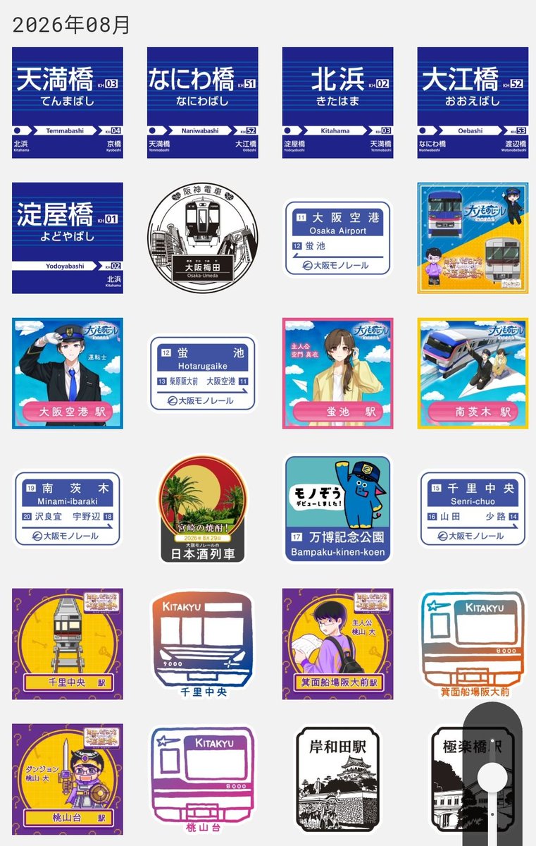 erorin_01's tweet photo. バリバリの二日酔いで、大阪モノレールと北急の謎解きエキタグ集めてきました。謎解きはかなり体力勝負らしいので、エキタグだけに���ました。酒巡りエキタグとメトロのフリーきっぷ利用して、京阪、阪神の新規エキタグもあつめてきました。
#エキタグ https://t.co/KyrQ3GmACo