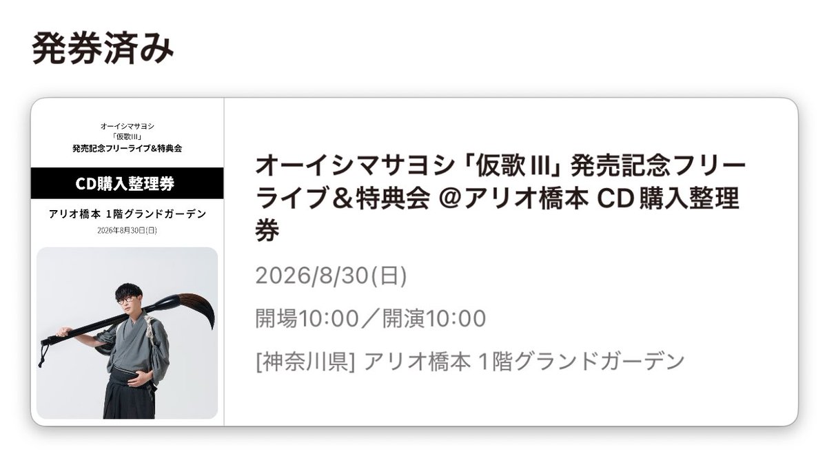 yuuuu___014's tweet photo. 皆様お久しぶりです！！！！！
武道館や横アリに向けて、バイトし続けてた日々ですが、
明日のアリオ橋本実は当選してまして明日行きます！！！

誰かエンカしたいです！！！！！！ https://t.co/yn6TucyD2n