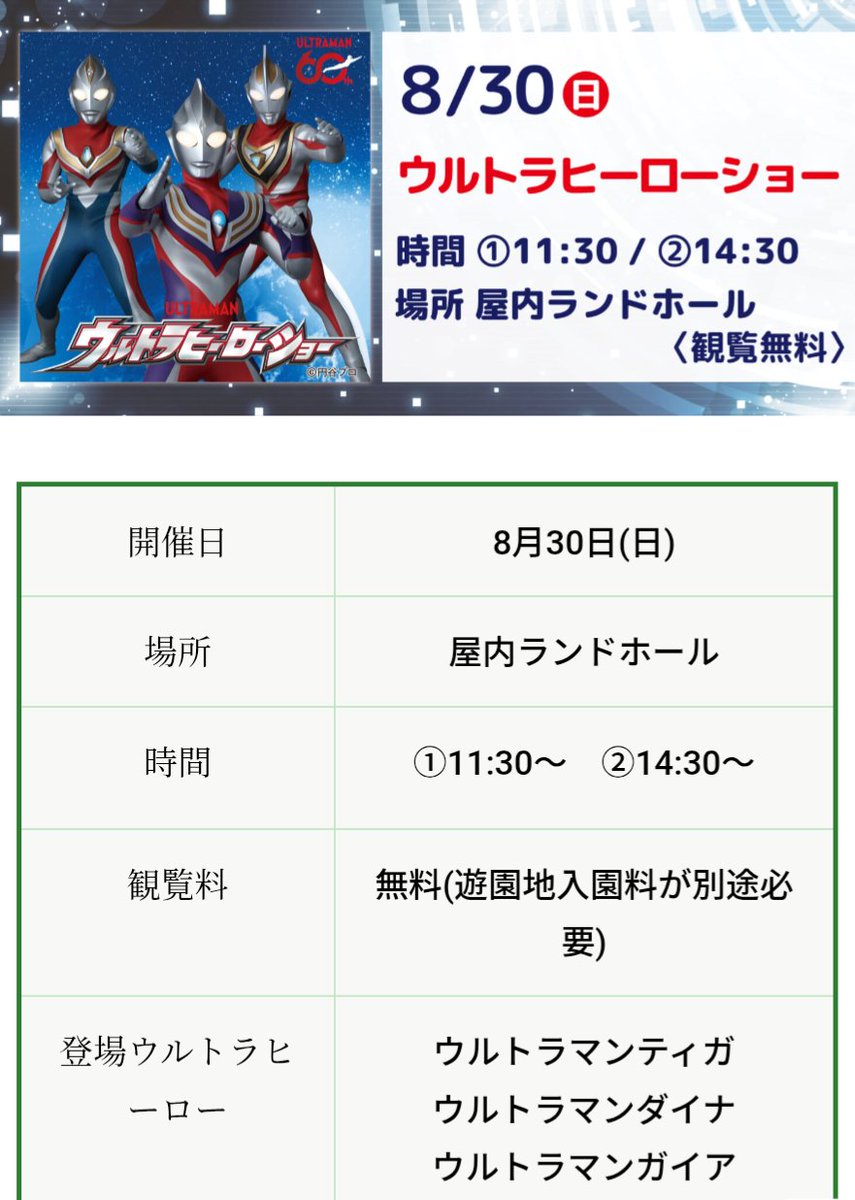CAPSHOKKAIDO's tweet photo. いよいよ明日開催

【ウルトラヒーローショー】
開催日：8月30日(日)
会場：北海道グリーンランド
　　　屋内ランドホール

時間：１回目11:30　
　　　 2回目14:30

ショーで活躍したヒーローと
一緒に写真も撮れます。

詳細はコチラから！
https://t.co/nfxgnBKYKc…

#北海道
#ウルトラマン
#秋 https://t.co/LkOV4JIeVl