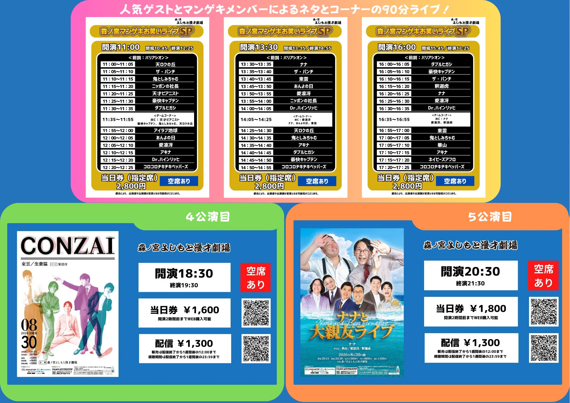 森ノ宮よしもと漫才劇場【公式】 on X: 