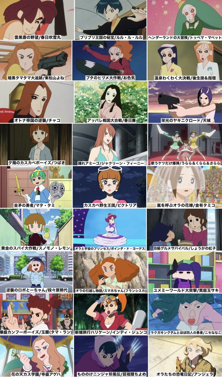 haruharuAniaka2's tweet photo. 前にまとめたクレしん映画の色んな女性キャラたち https://t.co/rLIESHsAd6
