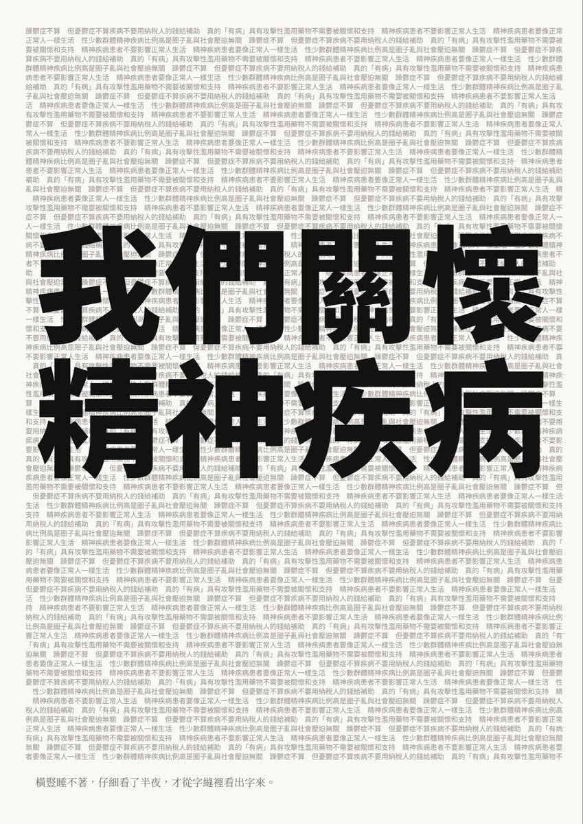 Mirro_zinuo's tweet photo. 我橫豎睡不着，仔細看了半夜，才從字縫裏看出字來，滿本都寫著兩個字是——「吃人」！ https://t.co/1v6rkCInzw