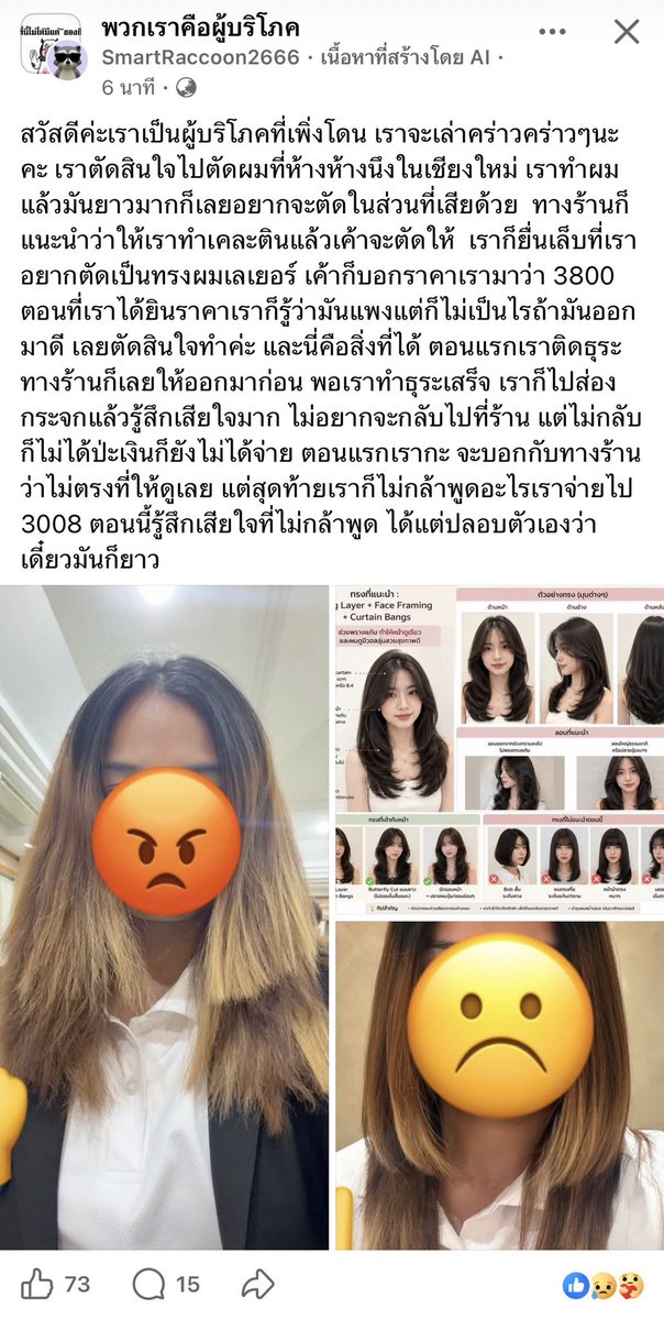 mara78x's tweet photo. โห 3,000 ให้ตัดฟรีก็ไม่ตัดหรอกแบบนี้ https://t.co/fOslYyLx1t