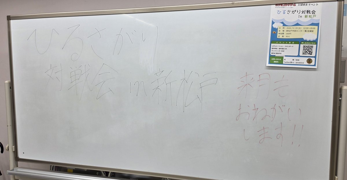 ryuakin's tweet photo. 今日は #ひるさがり対戦会 へ！
戦績は調子よくて11-1🔥
このままCLまでしっかり練習するぞ！
WABくんyanbaruくん、
初主催おめでとうございます🎉
参加された皆さん
お疲れさまでしたー！
(薄すぎるホワイトボードマーカー好き) https://t.co/0YkhF7dpvH
