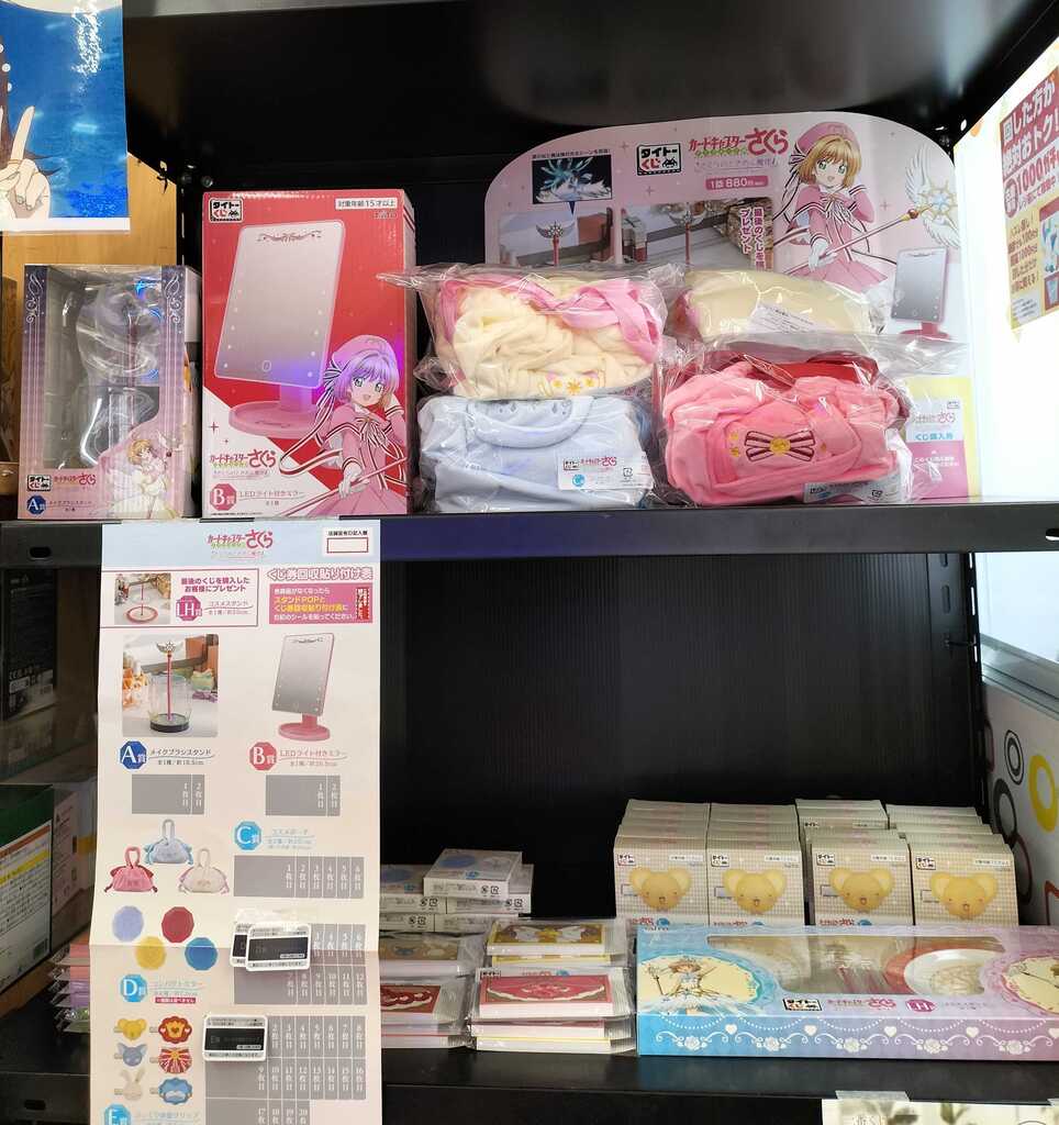 kurumeman's tweet photo. タイトーくじ　カードキャプターさくら
まだまだ上位賞も残ってます！
皆様のご来店お待ちしております😊 https://t.co/DviaFXGbCs