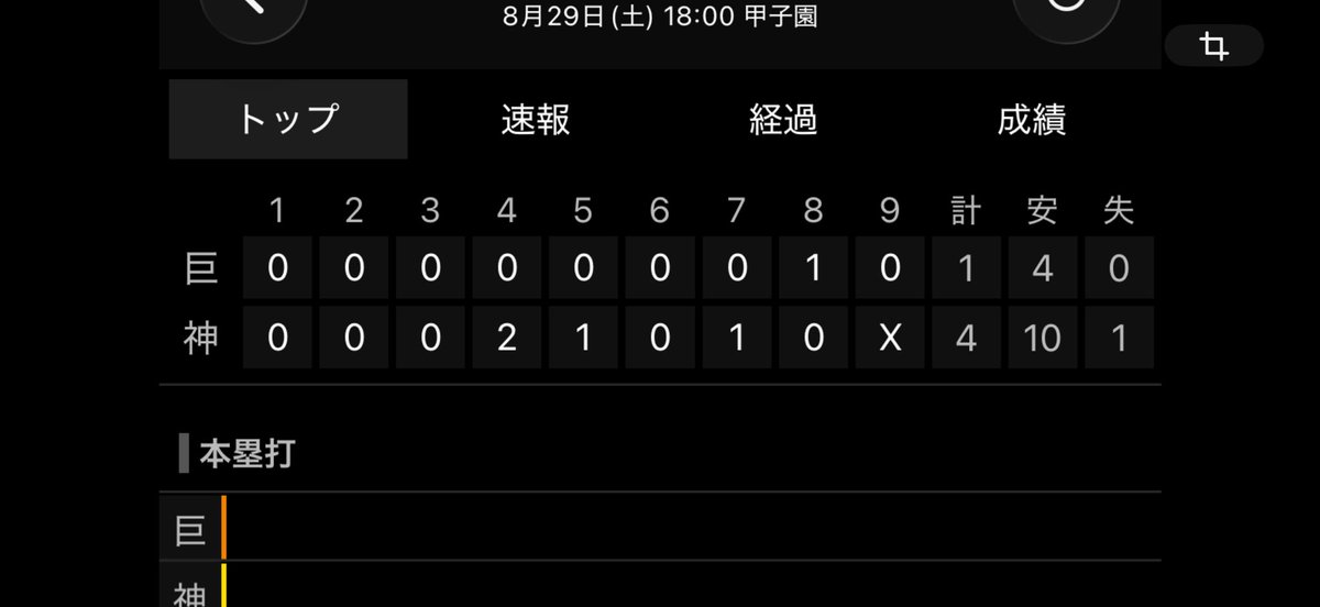 tigers_ckmt5's tweet photo. とらほーーー！

M23点灯🐯

あとは森下の無事を祈るのみ…(多分手首やったやろな…)

赤星は許したるけど、現地で煽ったりゴ●売ファンは全員許さんからな https://t.co/7mVuu6FUzQ