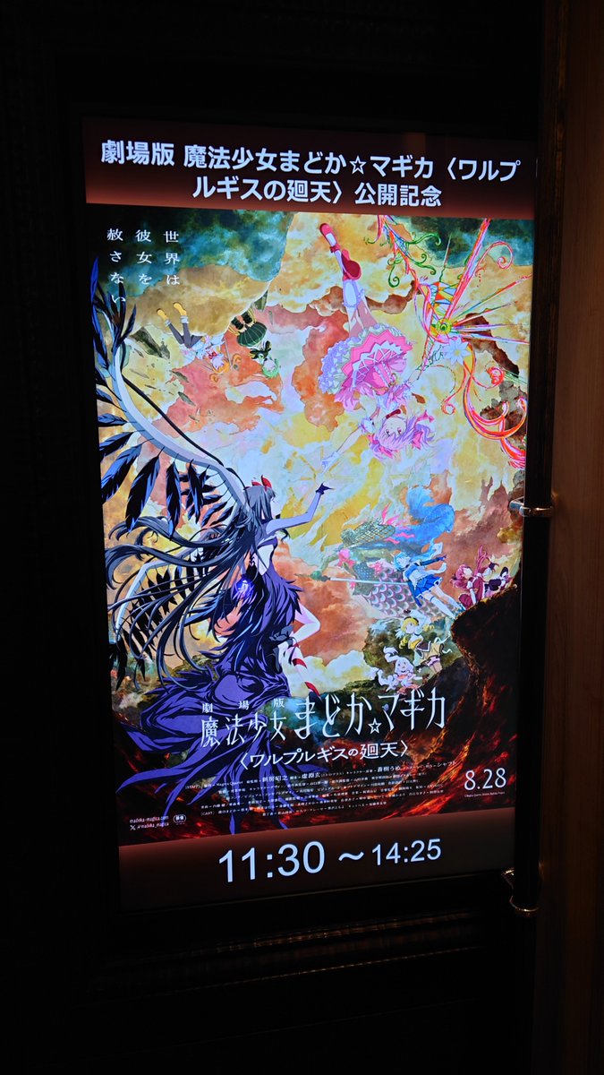 TOM7D's tweet photo. (26/08/29 )
昨日公開の映画「魔法少女まどか☆マギカ〈ワルプルギスの廻天〉」を観てきた。
訳あって昨日とは違う劇場だったがグッズは少なかった。

終演後、キャスト達のトーク(中継)も見れたのは良かった♪
パンフ等を熟読してからまた観に行こう。キャラの心情やストーリーがより理解出来るはず☆ https://t.co/fJN12bmlVn