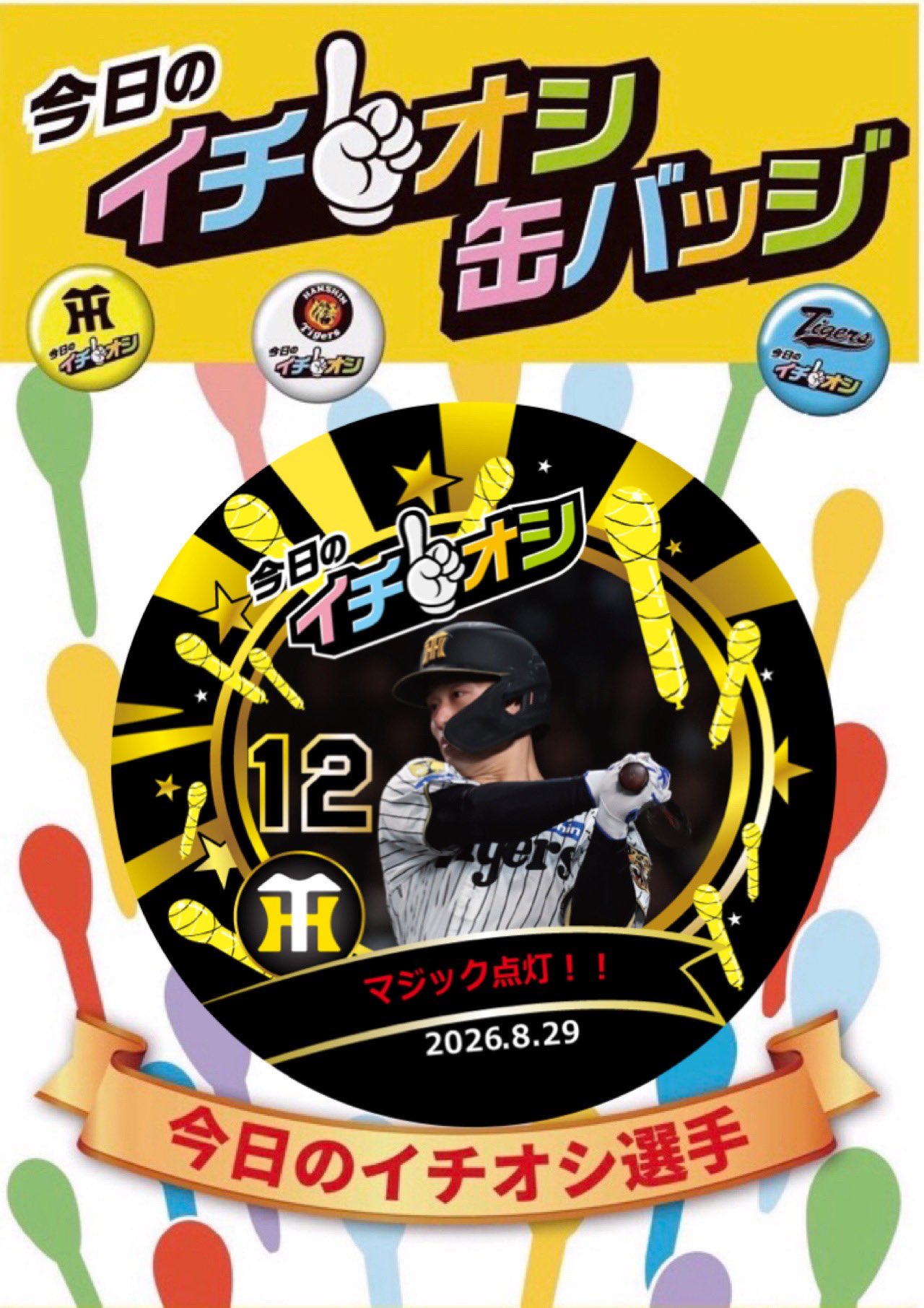 公式】阪神タイガースグッズ情報 on X: 