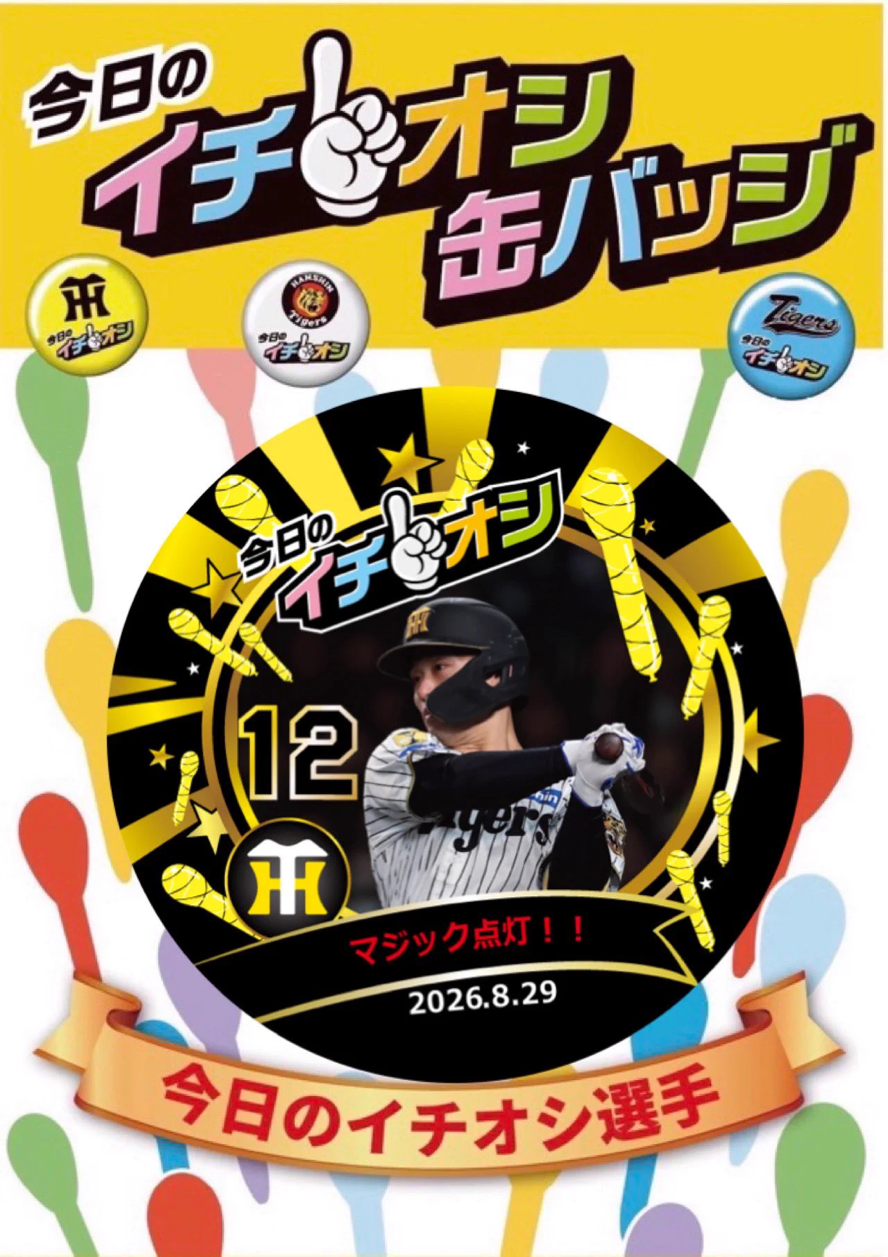 ​ひとしずくP 鈴ノ助 クラシックスタイル リン＆レン Tシャツ 色紙 缶バッジ 公式】阪神タイガースグッズ情報 on X: 