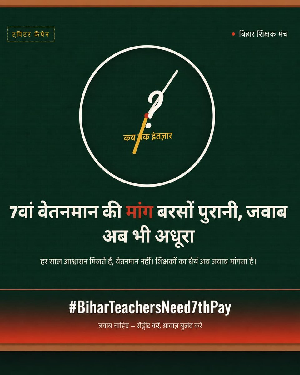 btetctet's tweet photo. सिर्फ एक मांग वेतनमान 💪 https://t.co/sEbM0LPM48