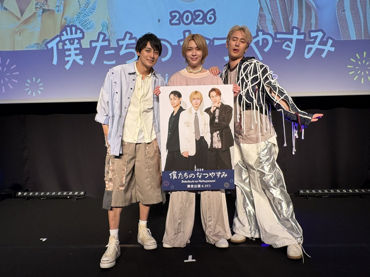 SMILEWORKS_sw's tweet photo. 🎇🌻笹森・立花・雷太🌻🎇
 　　 僕たちのなつやすみ

東京公演ありがとうございました！
大阪・東京の2都市！3人と楽しい夏休みをお過ごしいただけましたでしょうか？

また皆様とお会いできるのを楽しみにしています！

事後通販については後日ご案内しますので今しばらくお待ちください🙇‍♀️

#僕たちのなつやすみ
#僕なつ