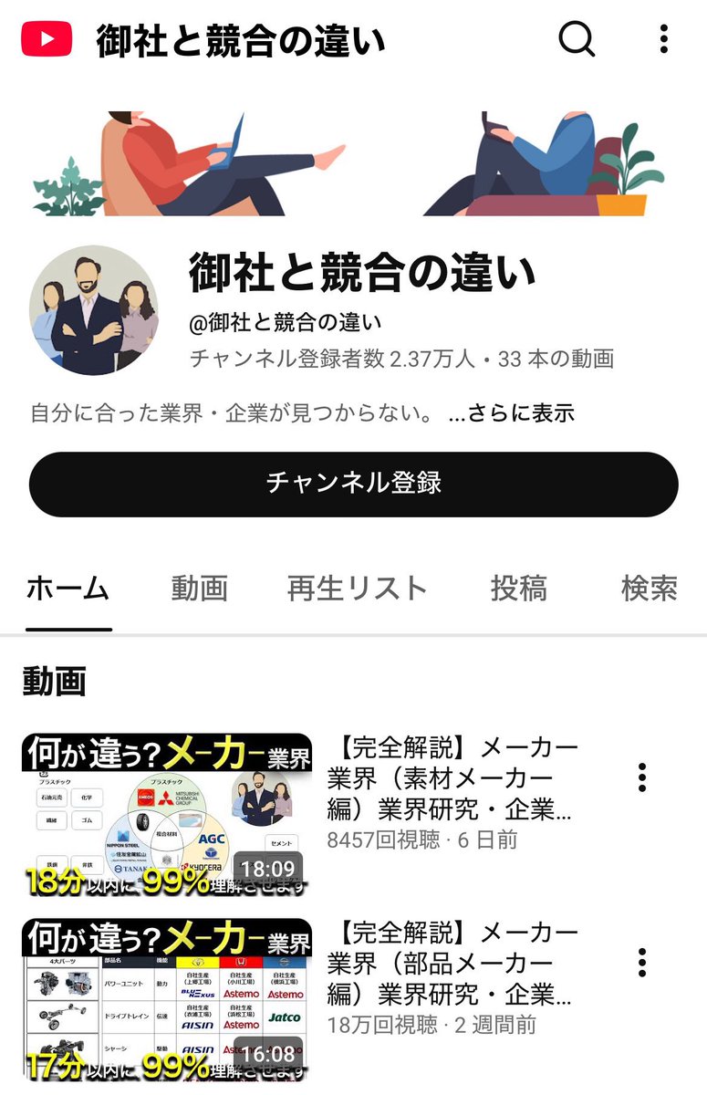 syukawa2626's tweet photo. これは本当に有益情報なんですが、就活の業界研究にはこのチャンネルがトップレベルでオススメです。 https://t.co/jhqE4RkAyJ