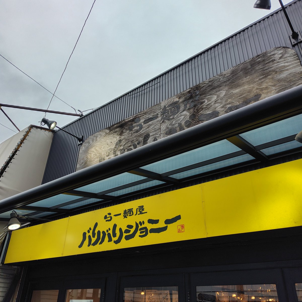 ramenmaster777's tweet photo. らー麺屋 バリバリジョニー@市川市
🍜4種の地鶏・軍鶏の白湯ラーメン(塩)🍜
＋チャーシュー

飲み干さずにはいられない一杯です😋

・営業時間
11:00〜14:30
18:30 〜21:30 L.O21:15(平日)
18:00〜20:00(土日祝)
※材料無くなり次第終了

・定休日
木曜日(祝日の場合営業)
#らー麺屋バリバリジョニー https://t.co/NCFu7IUdjC