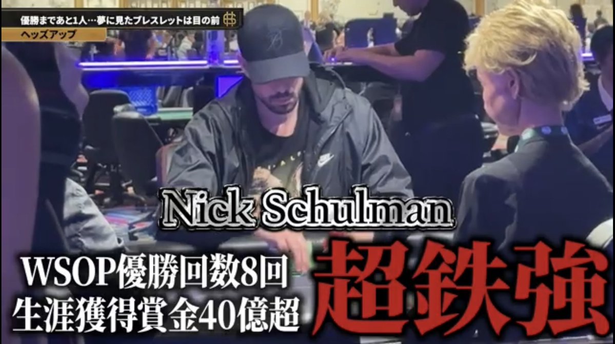 Kojis_poker's tweet photo. YouTube横動画、公開しました‼️

今回は【神回】🔥
WSOP $10,000 2-7トリプルドロー・チャンピオンシップ編！

世界の強豪たちとの戦い。
そして、最後に待つニック・シュールマンとの決戦まで。

僕が世界一になるまでの道のりを、ぜひ見届けてください🏆✨

これは絶対見てほしい回です！

https://t.co/uWX9ASxCTd