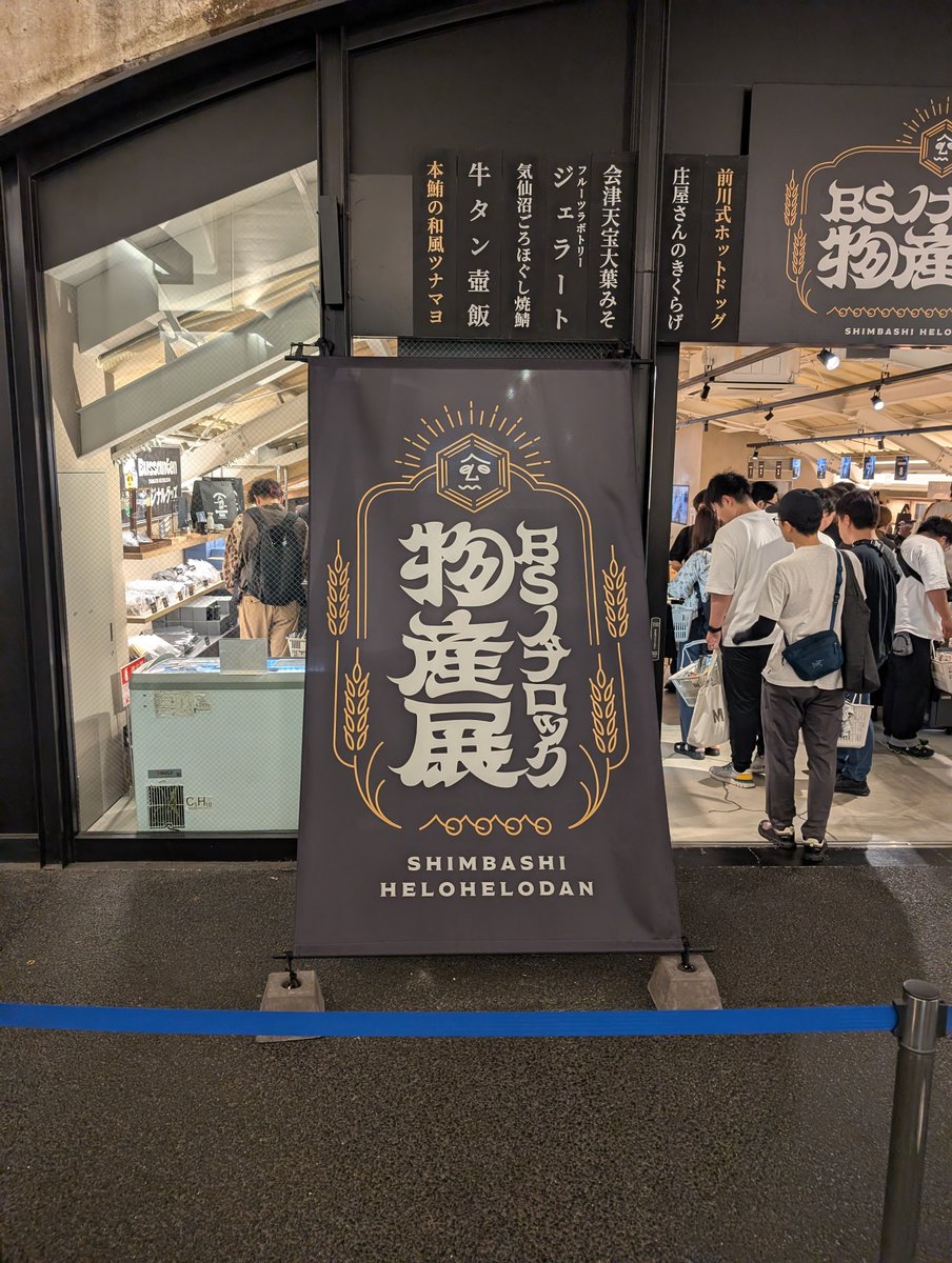 kurofuku's tweet photo. 行ってきました#ノブロック物産展
お店は広くないけど予約時間の入れ替え制だから結構スムース
入場直後は皆さん商品を探されるので今日も出勤していた小野店長と写真撮り放題♫
抽選販売には全て外れたけど予めメモして臨んだ商品はほぼ買えました。
自宅に戻って食べた焼鯖は噂通り絶品でした https://t.co/H7JAzSZN8t
