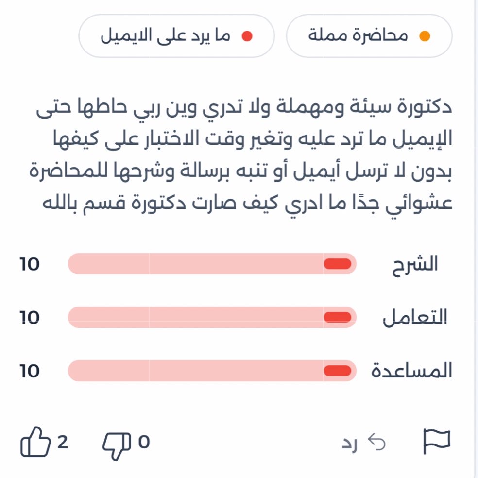 onlytila's tweet photo. تقييم دكاترتك أول سنة تحضيري https://t.co/yOkby9YFAG