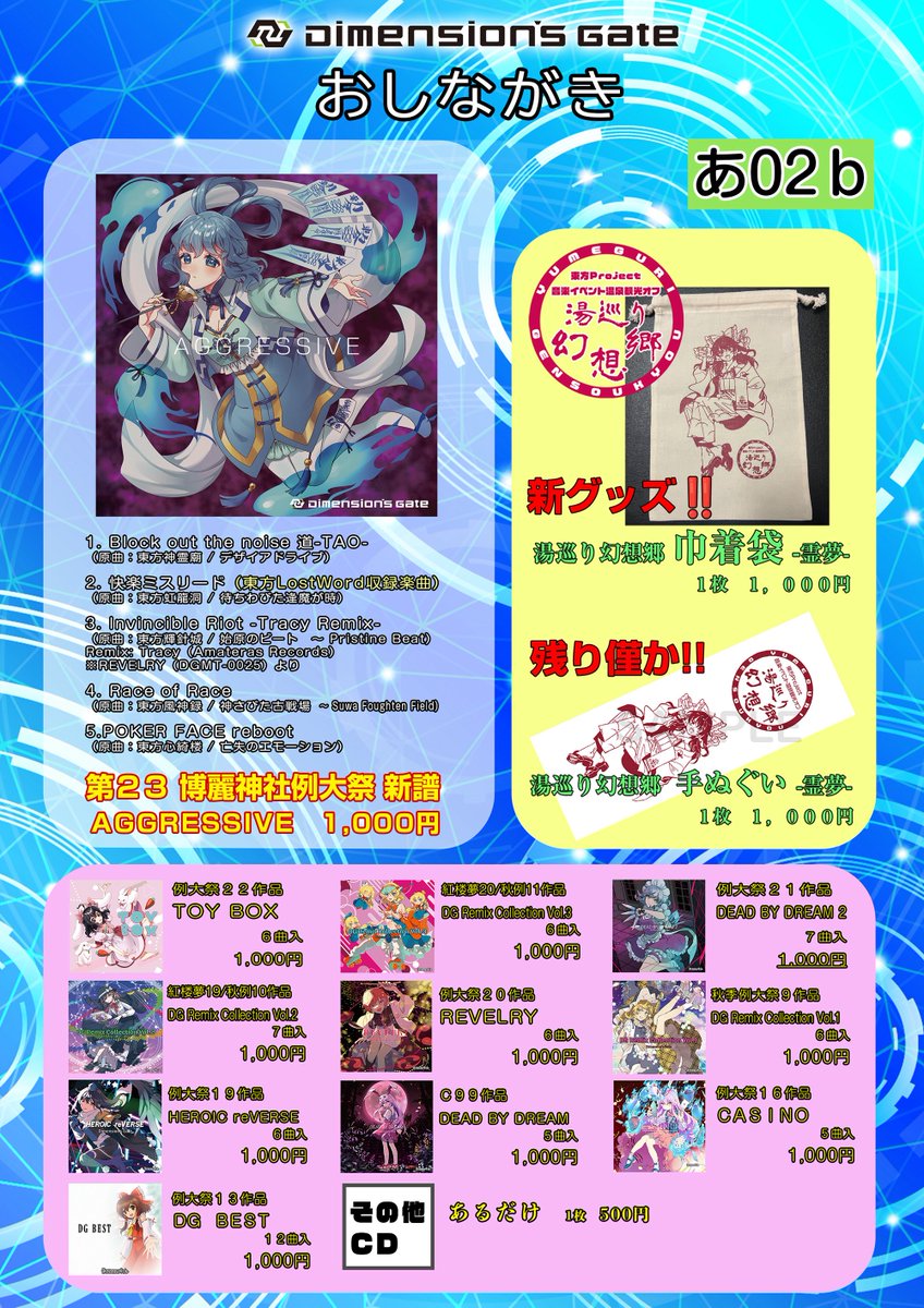 DimensionsGate's tweet photo. ⛩️博麗神社例大祭 出張版in秩父⛩️
サークル参加情報

配置：あ02b
配置会場：地場産会場

春例新譜、他
#湯巡り幻想郷 巾着袋-霊夢-、手ぬぐい-霊夢-
先着で湯巡り幻想郷の缶バッジ https://t.co/lmSDIjsTXs