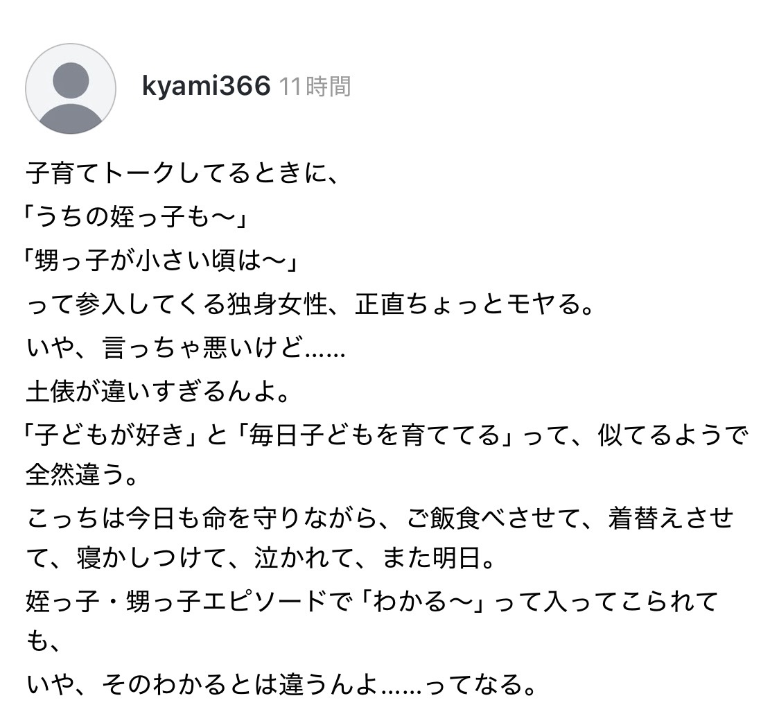 kurea_shokusoku's tweet photo. いや、じゃあ独身の前で子育て大変トークするなw
「私は子供のことはわかんないや〜。ところで私来週彼氏と旅行行くんだけどさ〜」と言って欲しいのか！？
話し合わせて共感してくれてるんじゃん... https://t.co/2Ov9LRkUHX