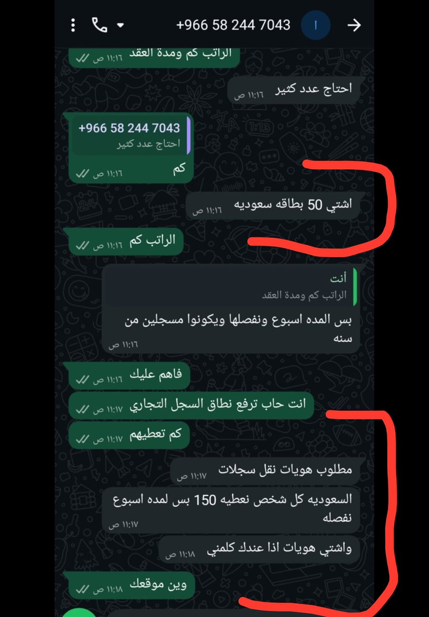 ksa_90x's tweet photo. يمني يطلب عدد 50 هوية سعودية لفتح سجلات تجارية، وهذا يعد مخالفة صريحة للنظام،
@HRSD_SA https://t.co/sSjhEsPTvl