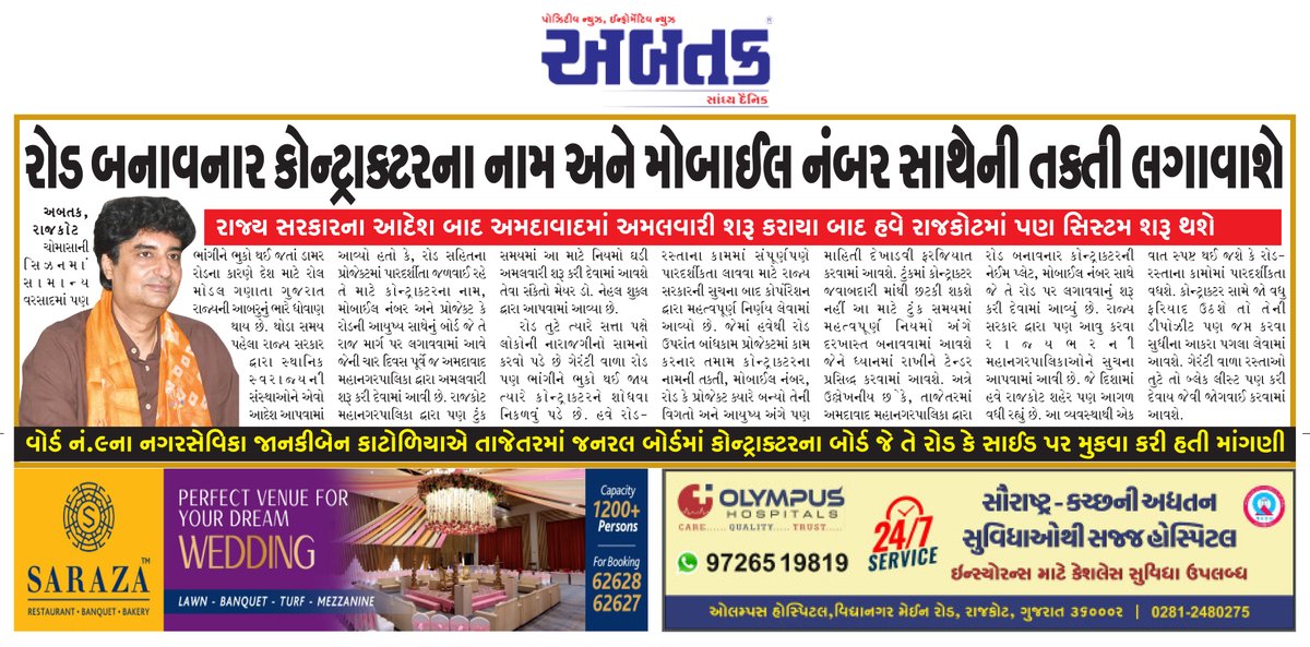 abtakmediahouse's tweet photo. #RMC #RoadSafety #GujaratGovt #UrbanDevelopment #Transparency #Infrastructure #SmartCityRajkot #RoadConstruction #PublicAccountability
@smartcityrajkot https://t.co/M7703lENiz
