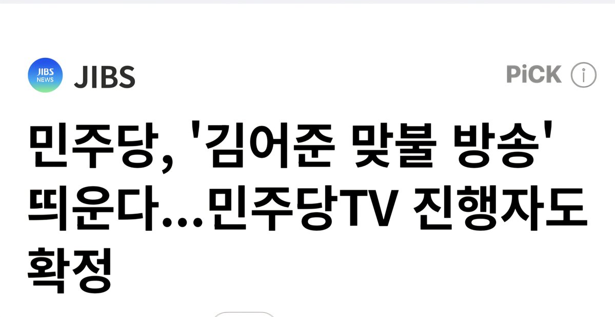 YTanKoo's tweet photo. 배 은 망 덕  민 주 당

니들이 뉴스공장, 유시민 등의 헌신없이 오늘의 민주당 만들 수 있었어 ?
장담 하는데 내년 후반쯤되면 민주당 의원들, 뉴스공장 나가고싶어  줄 선다. https://t.co/FfQsZBEesx
