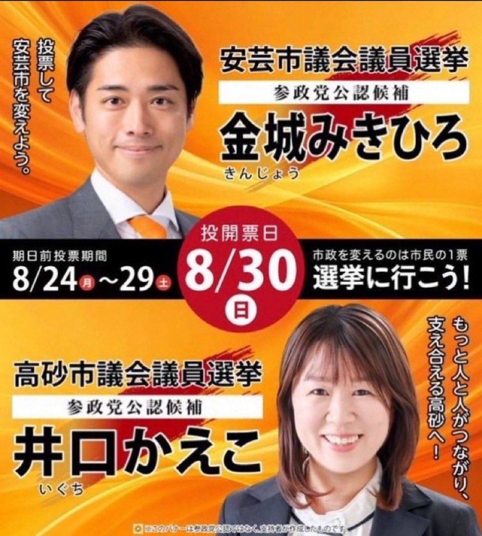PYMilZzpNXdDbV2's tweet photo. 全力応援٩( 'ω' )و

🔥🔥応援最終日🔥🔥

妨害の怒りと悔しさを応援に‼️

ｵﾘｬｰｰｰ!!!!
💢((꜆꜄ ･ω･)꜆꜄꜆ﾎﾟﾁﾎﾟﾁﾎﾟﾁﾎﾟﾁﾎﾟﾁ🔥

参政党を強くして必ず妨害を
止めさせよう‼️✊

#参政党

安芸市議会議員選挙
金城みきひろ （新人）

高砂市議会議員選挙
井口かえこ （新人） https://t.co/h87Pxzvs4a
