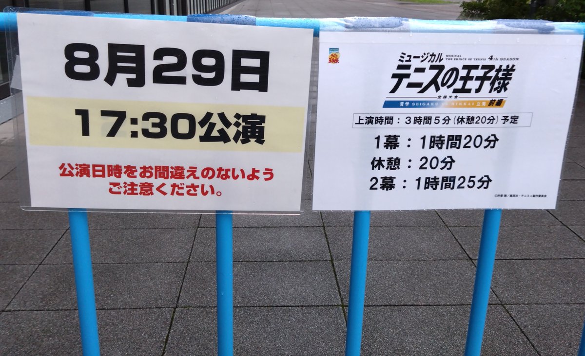 ca_li_la's tweet photo. 来たよ、テニミュ全立前編凱旋ソワレ！大阪楽ぶりなんだけど、いろいろ変わってるんだよね…ドキドキしながら楽しもう。 https://t.co/Hvsbk2xgbr
