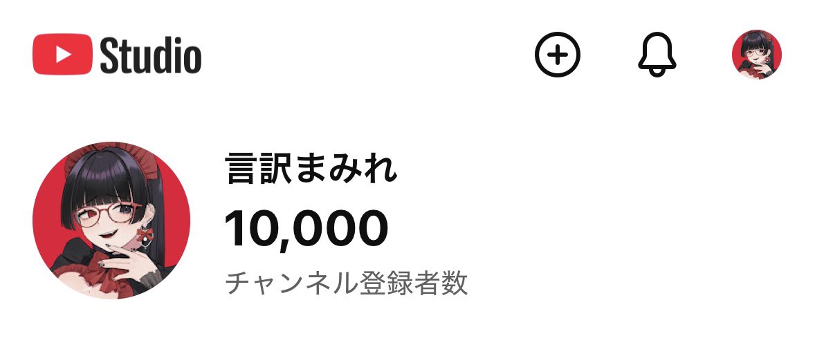 excusemamire's tweet photo. わーーーーー‼️
夢だったチャンネル登録1万人を達成致しましたーーーー‼️
ありがとうございますーーーー‼️ https://t.co/FWEX8vvFJM