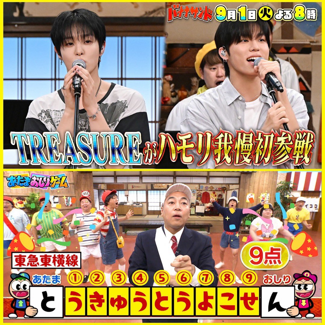 BananaSand_TBS's tweet photo. #バナナサンド 🍌🥪
▶▶▶ Next ◀◀◀
9月1日(火)よる8️⃣時🌈

✅注目👀 #TREASURE ハモリ我慢🎙️❤️‍🔥
#ジフン #パクジョンウ 初参戦🐶🐺
♪RPG♪ミックスナッツで美声連発〽️❣️
🗣️日本のギャグを教えてほしい
ギャグ全力披露⁉️🤣
✅芸人チームであたまおしりゲーム🕺
🔗告知動画
https://t.co/QJtgMFEwma https://t.co/MK7VpgQtIs