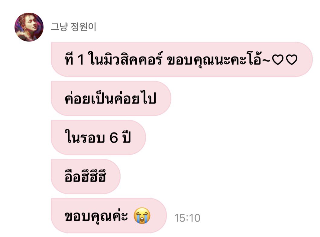 mmpjs_'s tweet photo. “ ขอบคุณสำหรับ อันดับ 1 ในรายการ Music Core นะครับ~ ♡♡ ”
“ ในที่สุดก็ทำได้แล้ว ”
“ ทำได้ในรอบ 6 ปีเลย ㅎㅎㅎㅎㅎ ”
“ ขอบคุณมากครับ 😭 ”

เห้นพวกฮีดีใจชั้นก็ใจชื้น พี่เอนจีนจะเอาถ้วยมาให้อีกน้าา🥹 https://t.co/sMUle36Sgt