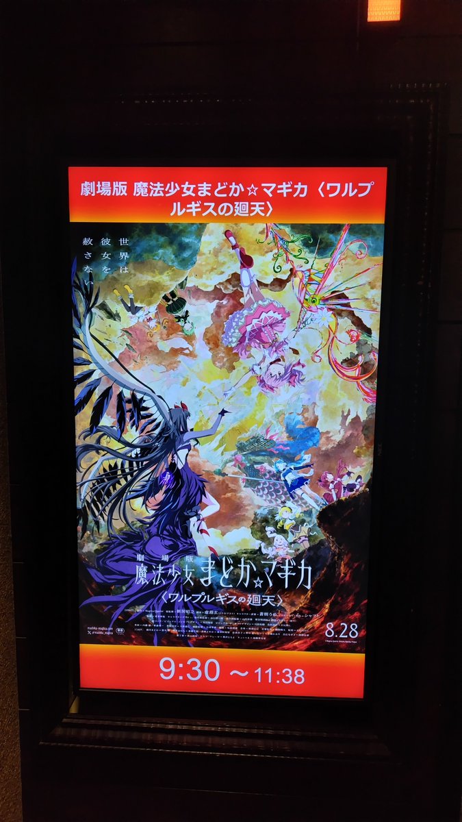 qaOnSPWEmdIO3gH's tweet photo. ワルプルギスの廻天観てきた！！！
待った甲斐があったくらいに良かった…！！近いうちに2回目行くって決めた！パンフレット特装・通常両方売り切れてた…😭
#ワルプルギスの廻天
#魔法少女まどかマギカ https://t.co/QJ0i4Ym0RC