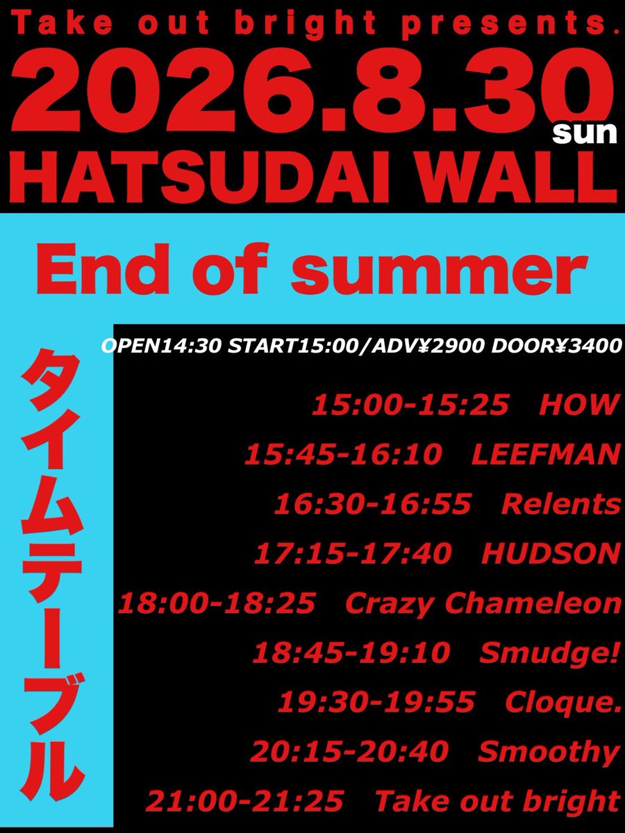 smoothy_tyo's tweet photo. 明日は初台WALLです！
サマーエンド🌞

8/30(日) 初台WALL
Take out bright presents...
-End of summer-

Take out bright
Cloque.
Crazy Chameleon
HOW
LEEFMAN
Smoothy
Smudge!
HUDSON
Relents

🎫 takayamayutenz@gmail.com

OPEN14:30/START15:00
ADV¥2900/DOOR¥3400 https://t.co/DRGQGEwICs